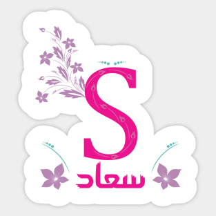 Soad سعاد Sticker